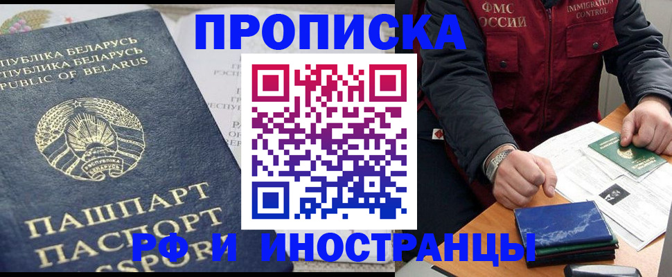 прописка 2025 в Жуковском