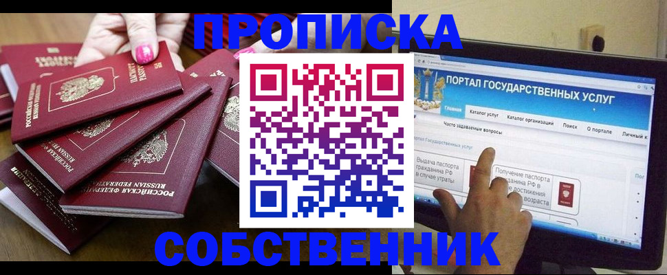 где прописаться в Жуковском