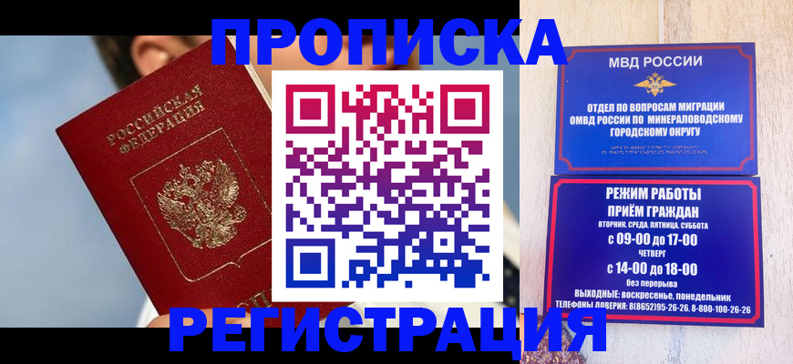 временная регистрация недорого в Жуковском